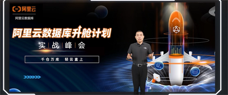阿里云發(fā)布AnalyticDB數(shù)倉升艙解決方案 可幫客戶節(jié)省50% IT采購成本