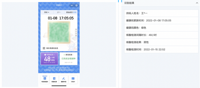 智能分析_騰訊_新冠疫情-6