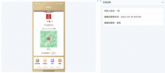 智能分析_騰訊_新冠疫情-7