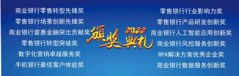 零售銀行發(fā)展大會_科技驅動_智能化-1