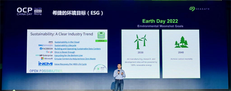 希捷亮相OCP China Day 2022，與生態(tài)伙伴共話綠色存儲之道
