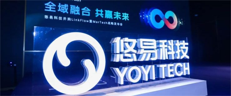 悠易科技并購LinkFlow，完成2000萬美金D+輪融資，用全域智能營銷領(lǐng)跑行業(yè)未來