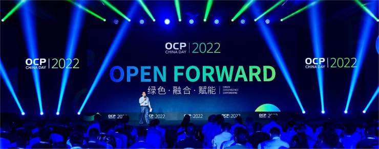 OCP China Day 2022：開(kāi)放計(jì)算，推動(dòng)數(shù)據(jù)中心可持續(xù)發(fā)展