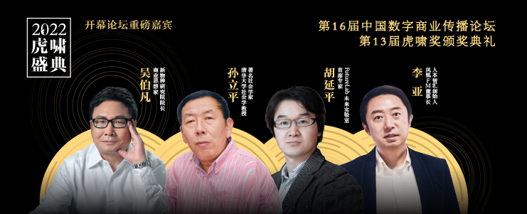 孫立平吳伯凡捧場(chǎng)虎嘯盛典，營(yíng)銷(xiāo)數(shù)字化行業(yè)盛宴即將開(kāi)啟