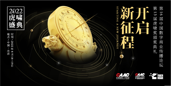 虎嘯盛典_營銷數(shù)字化_數(shù)字商業(yè)傳播論壇-1