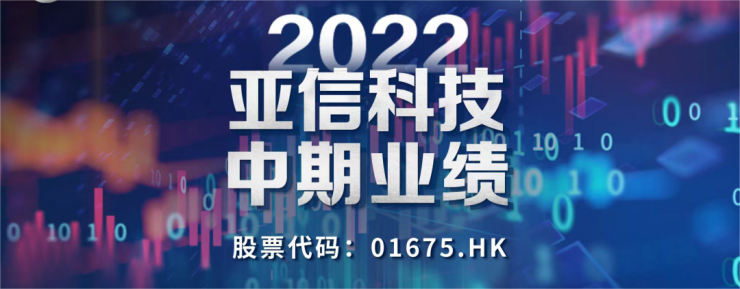 三新業(yè)務(wù)高速增長(zhǎng)，成為亞信科技新的核心驅(qū)動(dòng)引擎