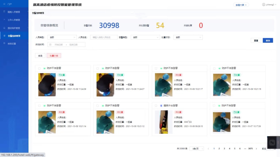 云從科技_新冠疫情_精準(zhǔn)管控-1
