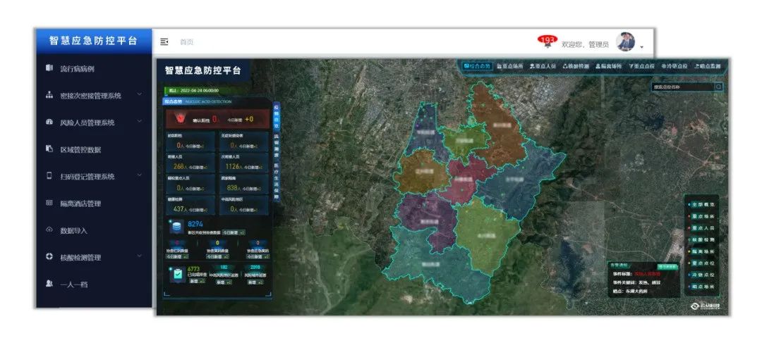 云從科技_新冠疫情_精準(zhǔn)管控-10