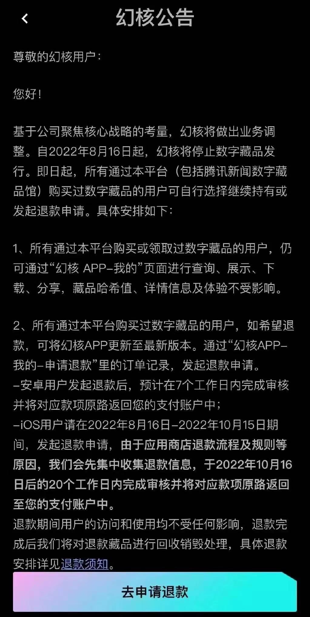 騰訊幻核_NFT_web3.0-1