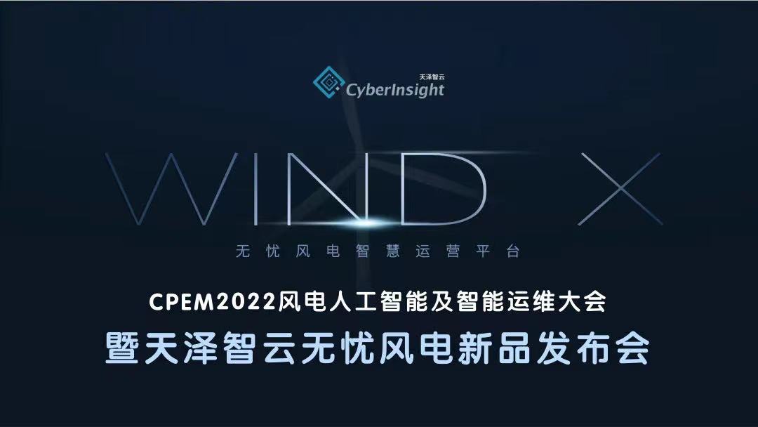2022_CPEM_智慧風電_人工智能-40