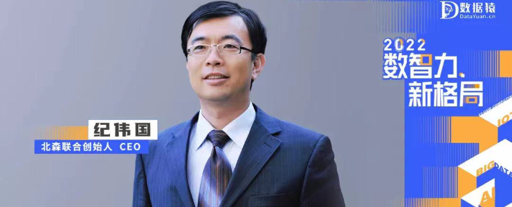 【數(shù)智化人物展】北森CEO紀(jì)偉國(guó)：HR SaaS的新階段——業(yè)務(wù)人力一體化
