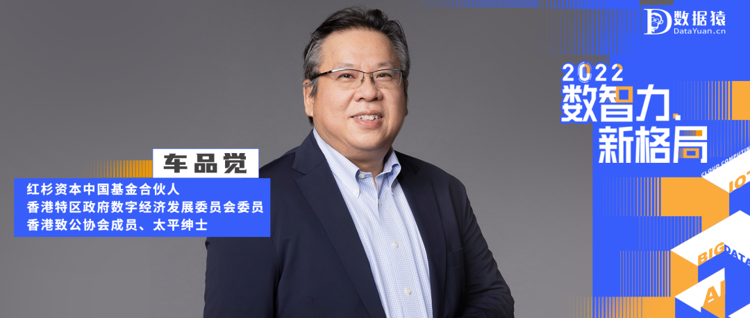 【數(shù)智化人物展】紅杉資本車(chē)品覺(jué)：企業(yè)數(shù)智化的最佳加速器是能否找到數(shù)據(jù)網(wǎng)絡(luò)效應(yīng)切入點(diǎn)