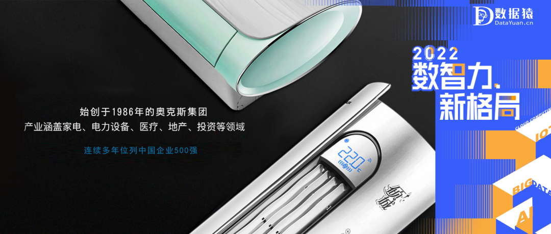 「數(shù)智化案例展」奧克斯——智能顧客服務(wù)中心建設(shè)