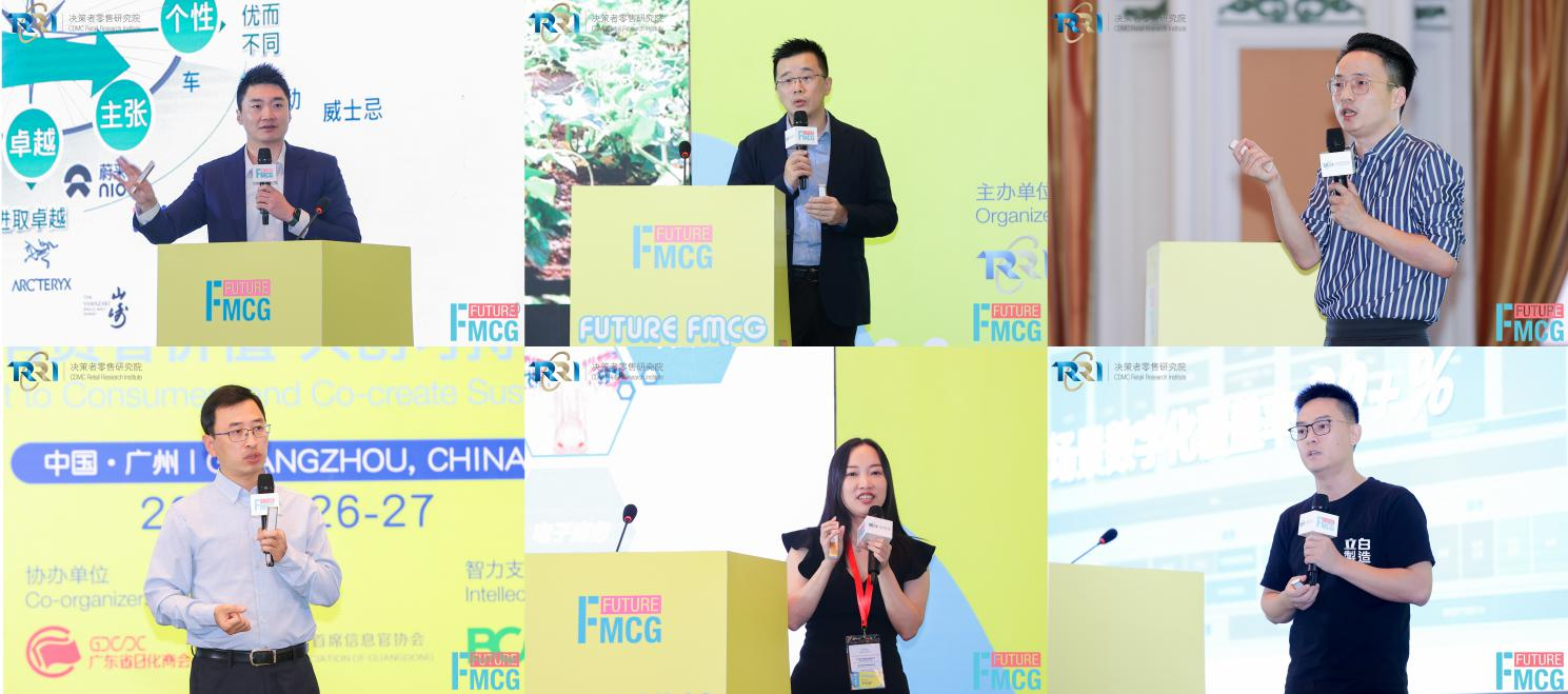 亞洲快消品行業(yè)創(chuàng)新峰會_Future_FMCG創(chuàng)新節(jié)_廣州召開-1