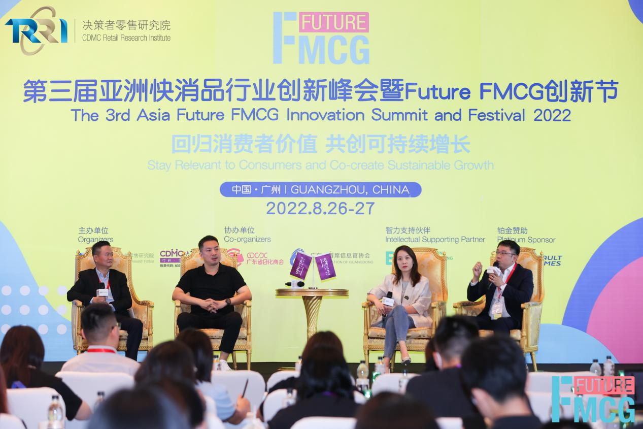 亞洲快消品行業(yè)創(chuàng)新峰會_Future_FMCG創(chuàng)新節(jié)_廣州召開-2