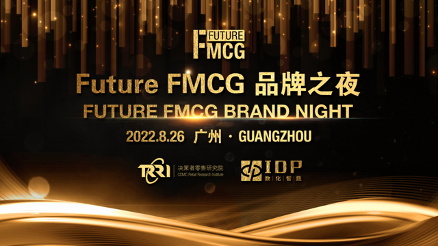 亞洲快消品行業(yè)創(chuàng)新峰會_Future_FMCG創(chuàng)新節(jié)_廣州召開-9