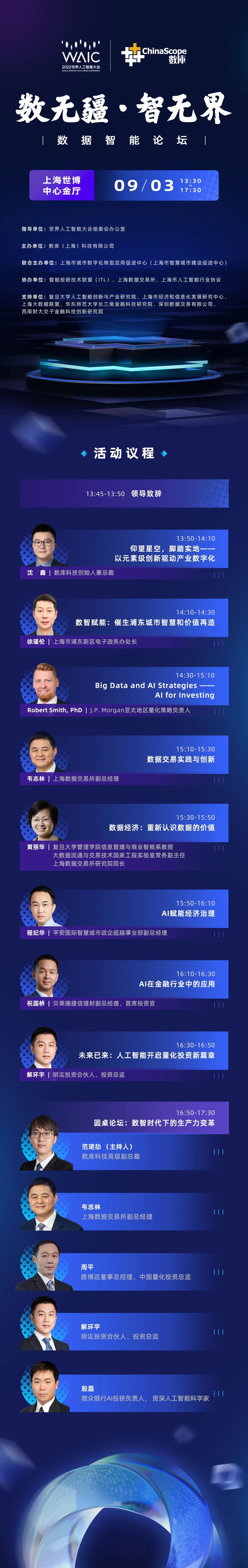人工智能_數(shù)智論壇_直播預(yù)約-1