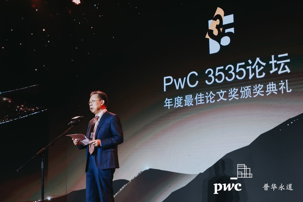 學(xué)術(shù)新青年_普華永道_PwC3535論壇_最佳論文獎-3