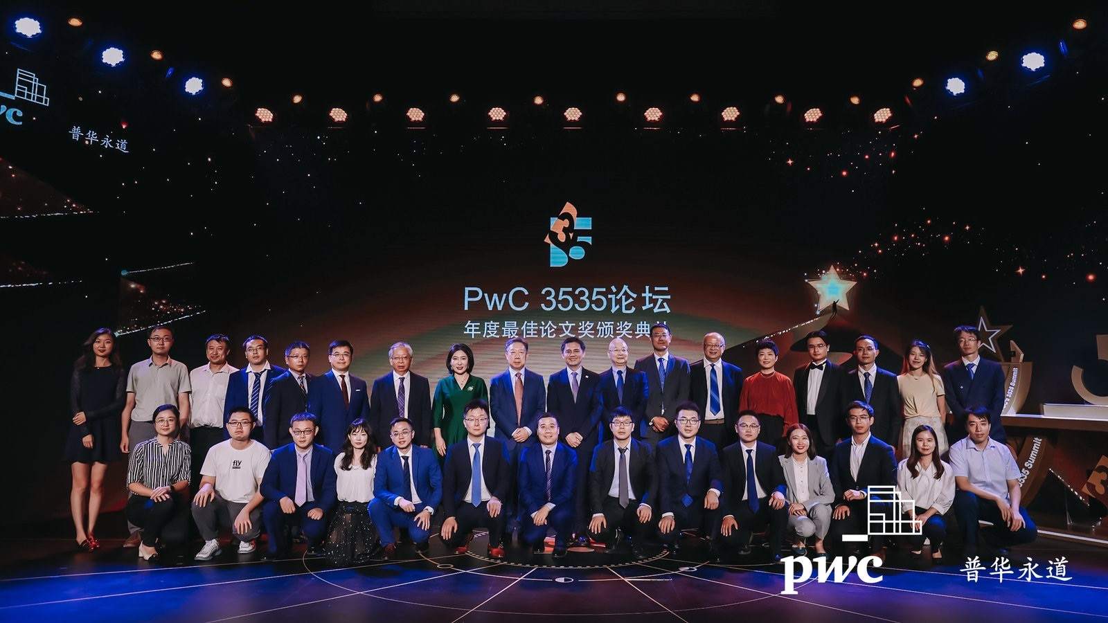 學(xué)術(shù)新青年_普華永道_PwC3535論壇_最佳論文獎-4