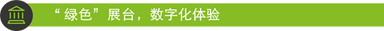 數(shù)字時(shí)代_綠色未來_德勤_服務(wù)貿(mào)易交易會-1