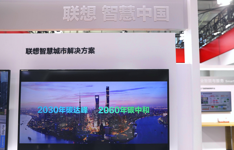 聯(lián)想服貿會_元宇宙_新IT技術_中國數(shù)字經濟-4