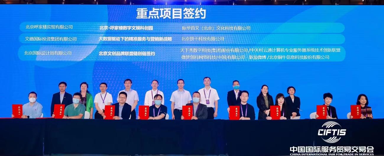 北京文創(chuàng)品牌聯(lián)盟鏈在服貿(mào)會正式簽約發(fā)布，首批發(fā)起單位天下秀將負(fù)責(zé)技術(shù)與運營支持