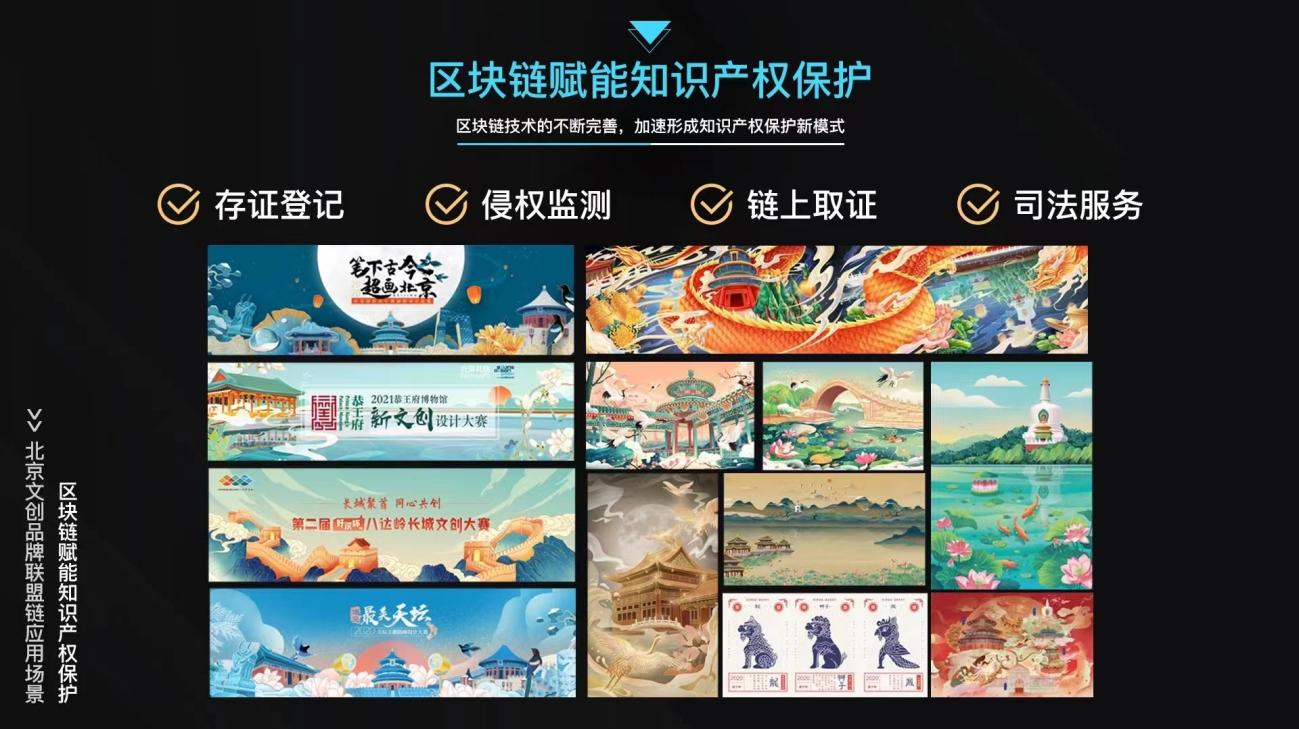 北京_文創(chuàng)品牌聯(lián)盟鏈_服貿(mào)會(huì)_天下秀-2