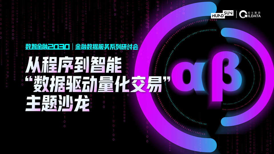 以數(shù)為基，恒生電子賦能量化交易數(shù)智升級