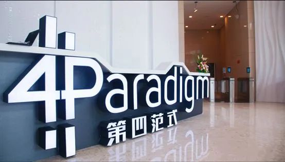 第三次沖擊港交所，第四范式