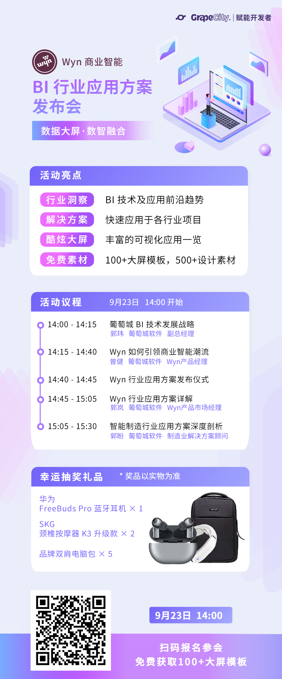 葡萄城_BI行業(yè)_發(fā)布會_應(yīng)用方案-3