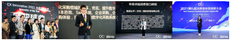 2022_CXInnovation_第十屆_消費(fèi)者體驗(yàn)創(chuàng)新大會(huì)_上海-5