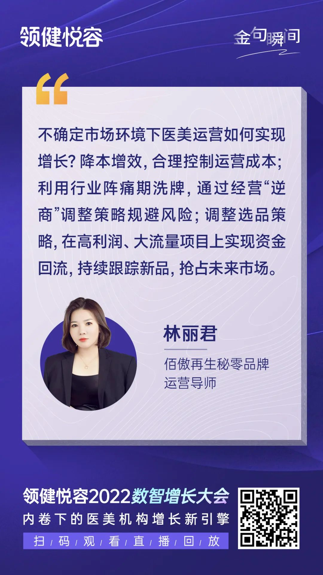 數字化_領健悅容_數智增長-4