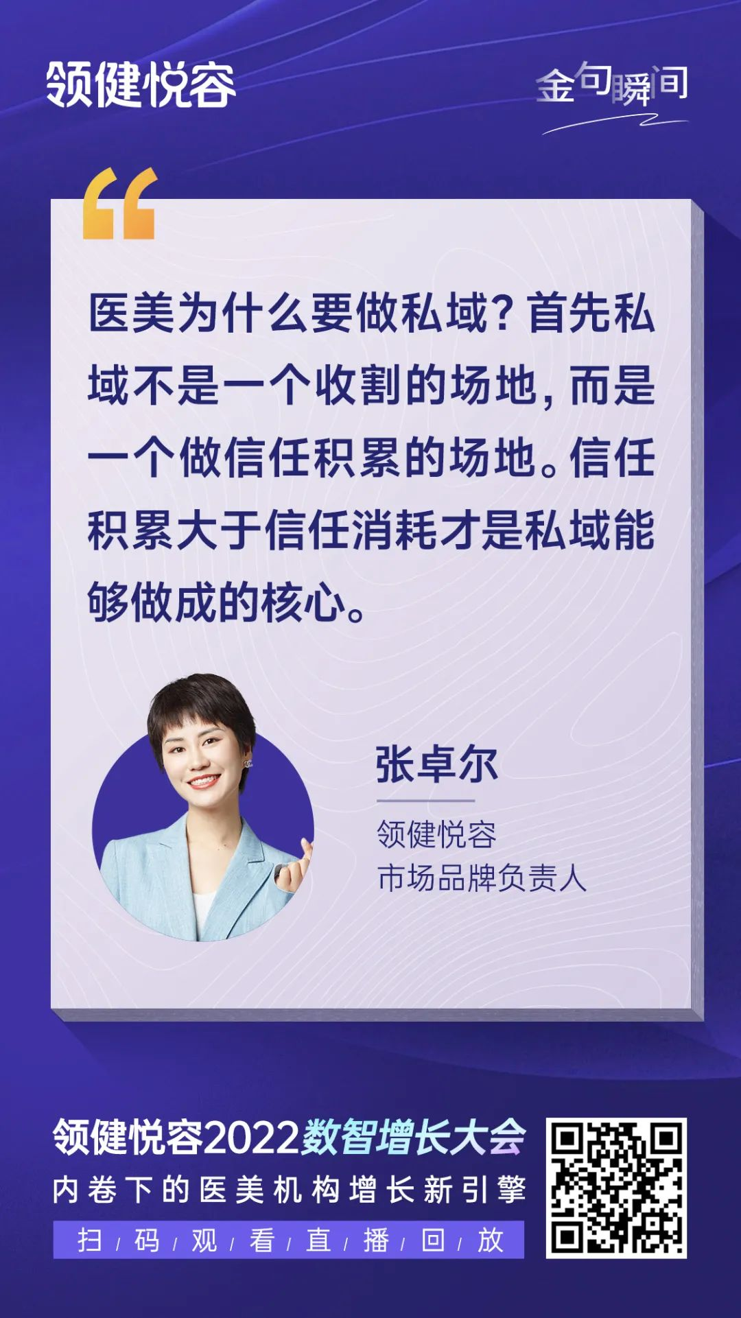 數字化_領健悅容_數智增長-6