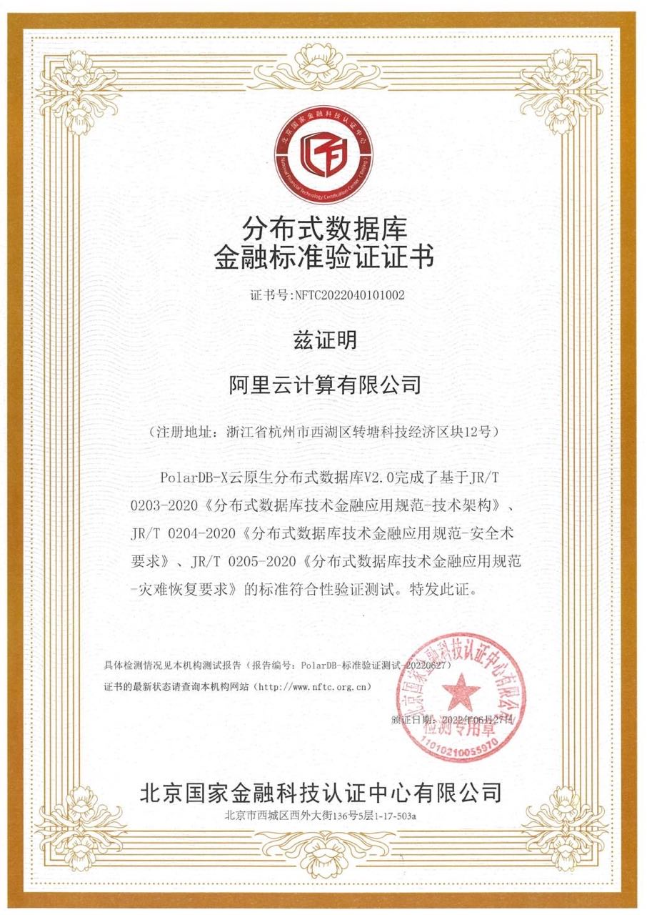 阿里云_分布式數(shù)據(jù)庫(kù)_金融-1