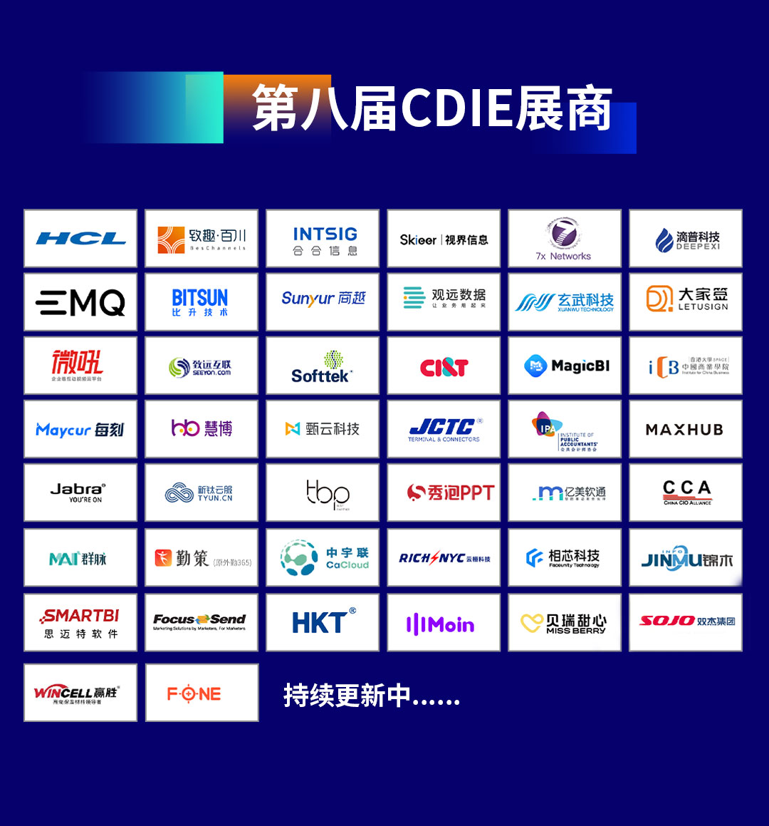 第八屆_CDIE_中國(guó)數(shù)字化產(chǎn)業(yè)-9