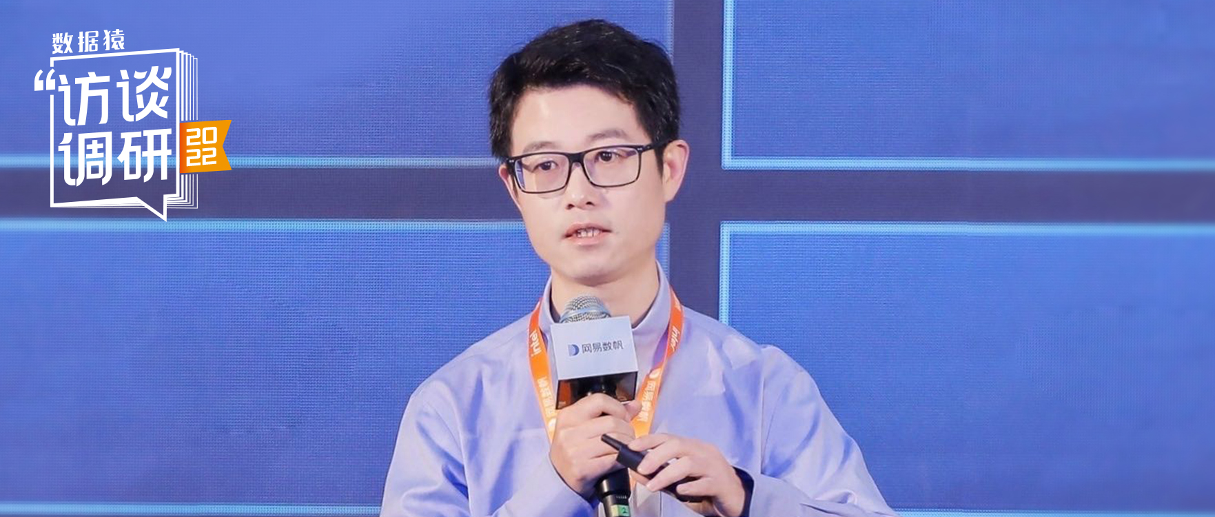 網易數帆：提升數字生產力，以數字資產賦能企業(yè)決勝智能未來丨數據猿專訪