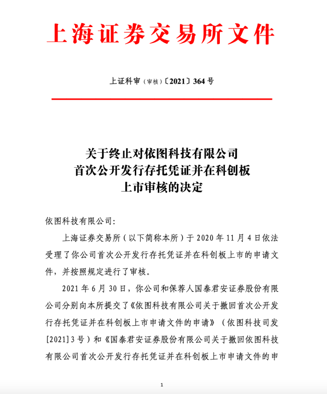依圖科技_AI_人工智能-2