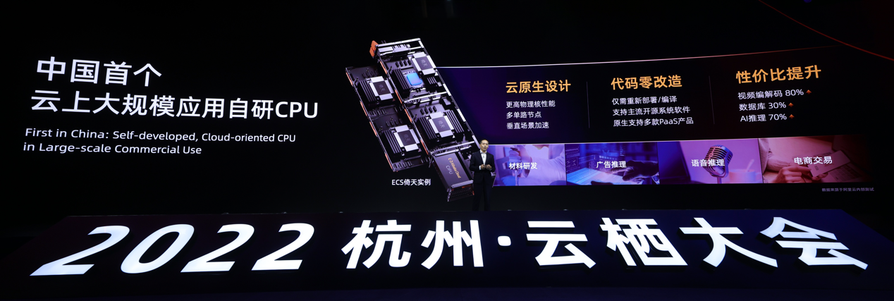 未來兩年，阿里云20%新增算力將使用自研CPU