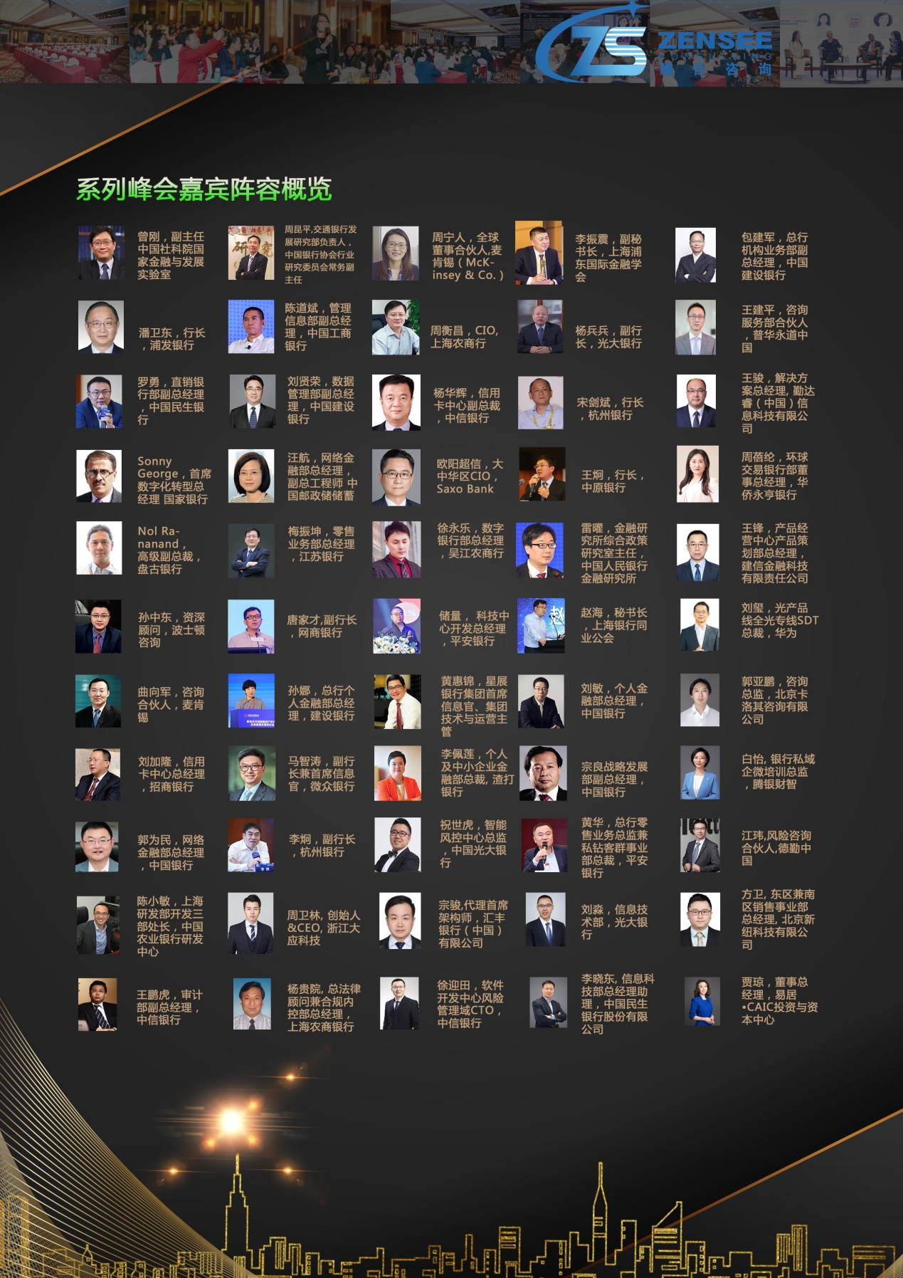 第三屆_銀行數(shù)字化創(chuàng)新（中國）峰會(huì)_12月15日-2