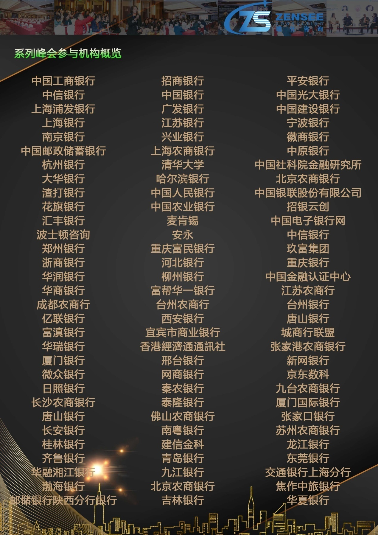 第三屆_銀行數(shù)字化創(chuàng)新（中國）峰會(huì)_12月15日-4