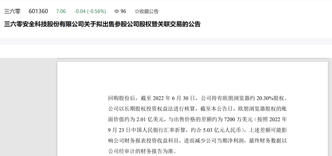 360_去廣告化_安全業(yè)務_第二增長引擎-6