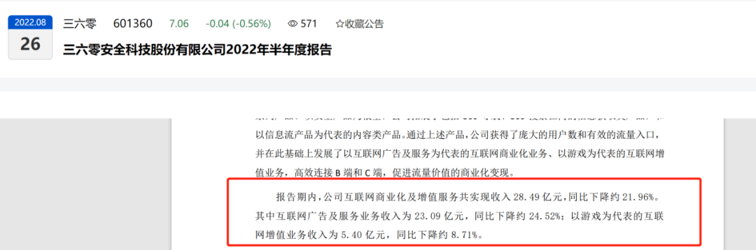 360_去廣告化_安全業(yè)務_第二增長引擎-7