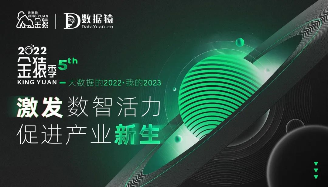 【報名征集】年度榜單獎項(xiàng)+三大產(chǎn)業(yè)圖譜，2022大型金猿主題策劃活動已開啟