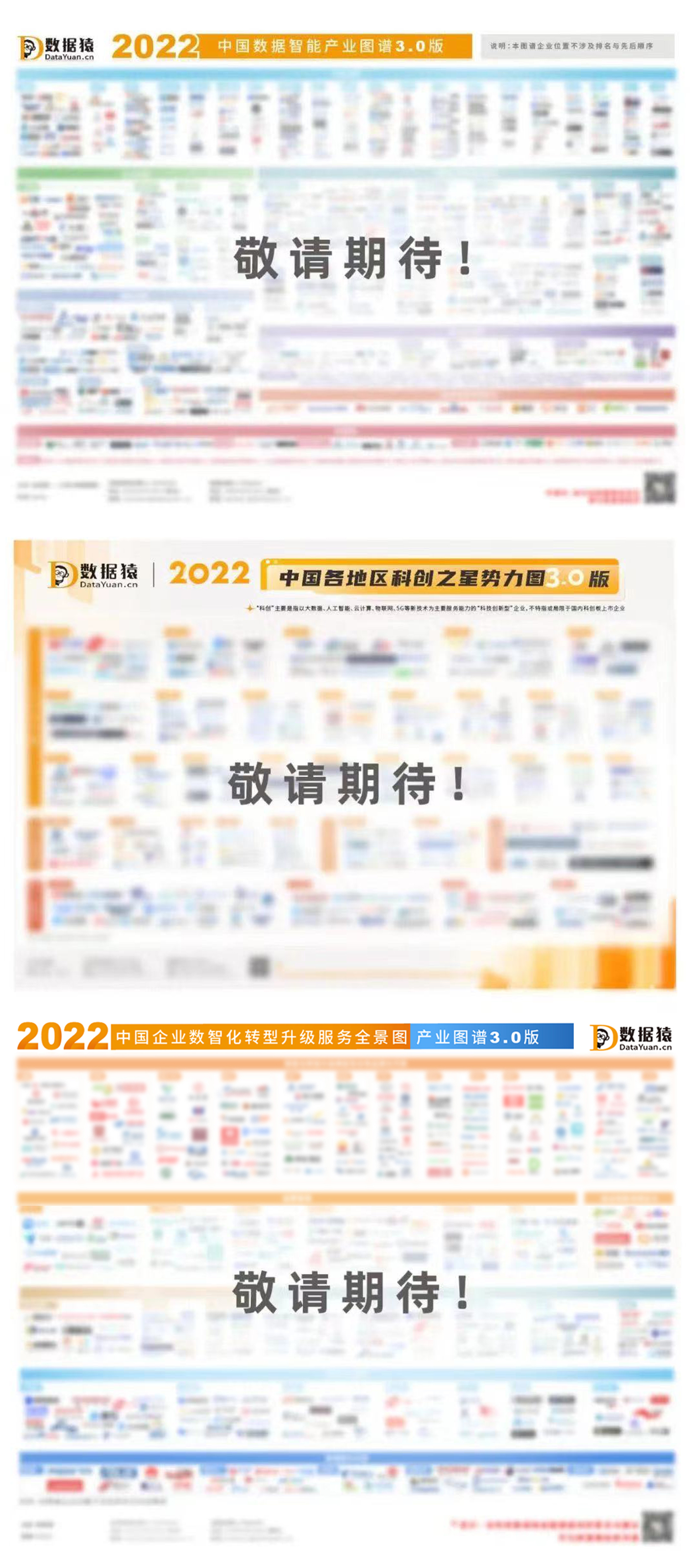 報名征集_年度榜單_三大產(chǎn)業(yè)圖譜_金猿主題策劃-4