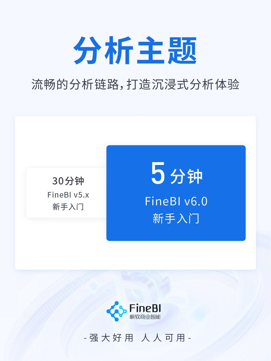 企業(yè)IT人_FineDay_用戶大會_帆軟新品發(fā)布會-6
