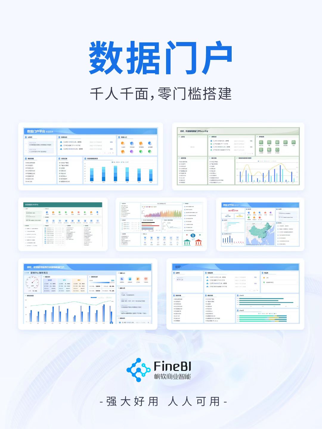 企業(yè)IT人_FineDay_用戶大會_帆軟新品發(fā)布會-9