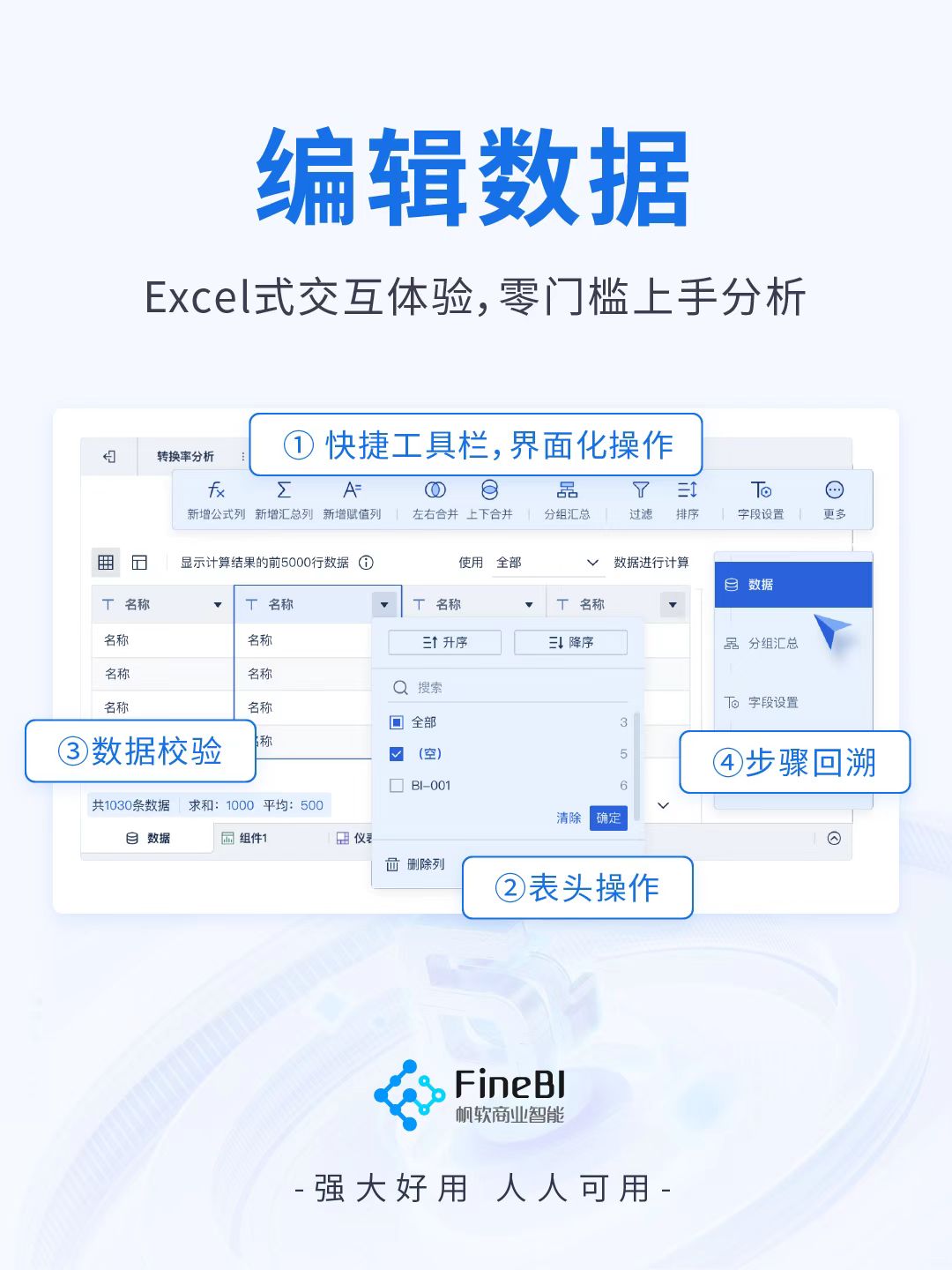 企業(yè)IT人_FineDay_用戶大會_帆軟新品發(fā)布會-12