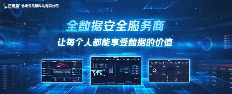 重磅|云集至獲美亞戰(zhàn)略投資 共鑄數(shù)據(jù)安全頂級(jí)能力