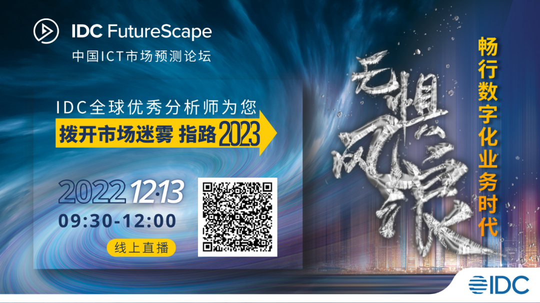 福利│預(yù)測(cè)2023，7本IDC電子書(shū)免費(fèi)看