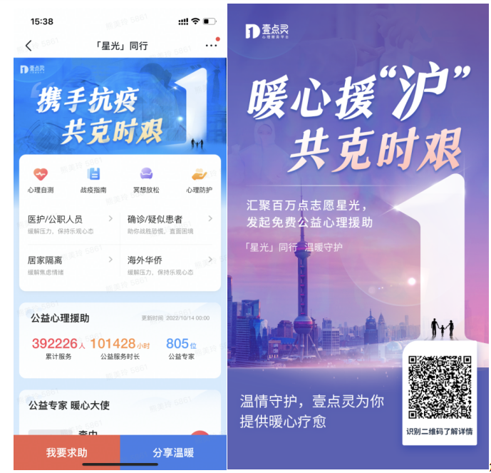 戰(zhàn)“疫”案例展_壹點(diǎn)靈_心理服務(wù)平臺_“星光”同行公益項(xiàng)目-1